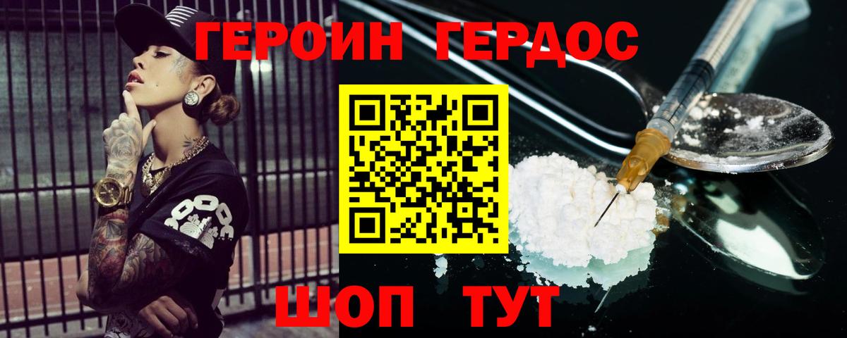 ГЕРОИН Heroin  Вход с VPN  Видное 