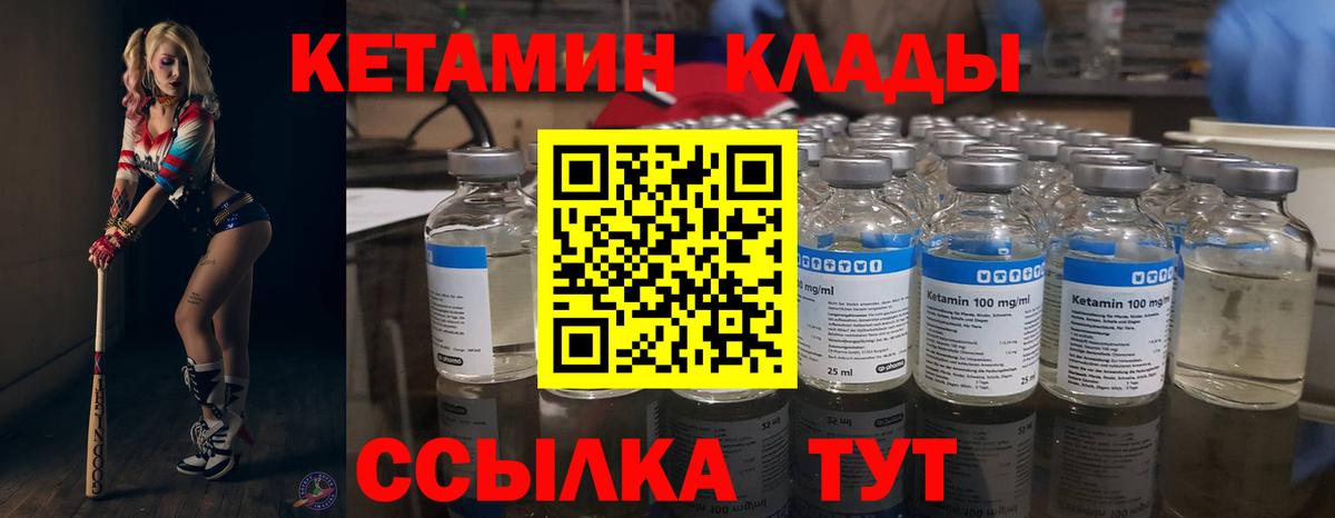КЕТАМИН ketamine  Вход с VPN  Видное 