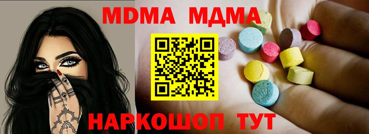 MDMA кристаллы  MDMA VHQ  Вход с VPN  Видное 