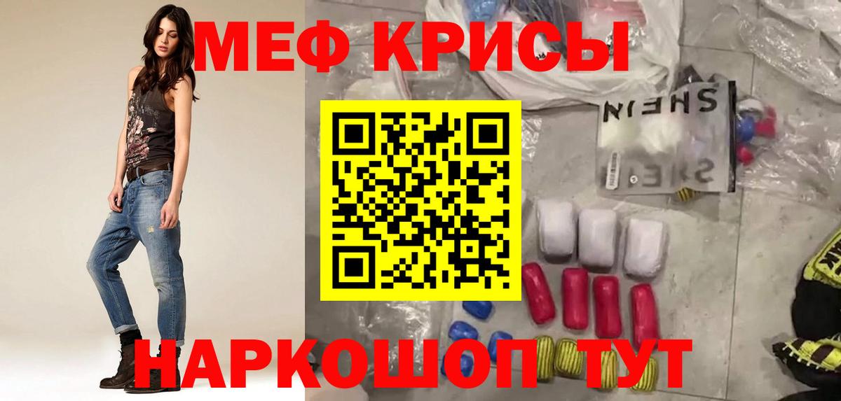 Меф мяу мяу кристаллы Видное
