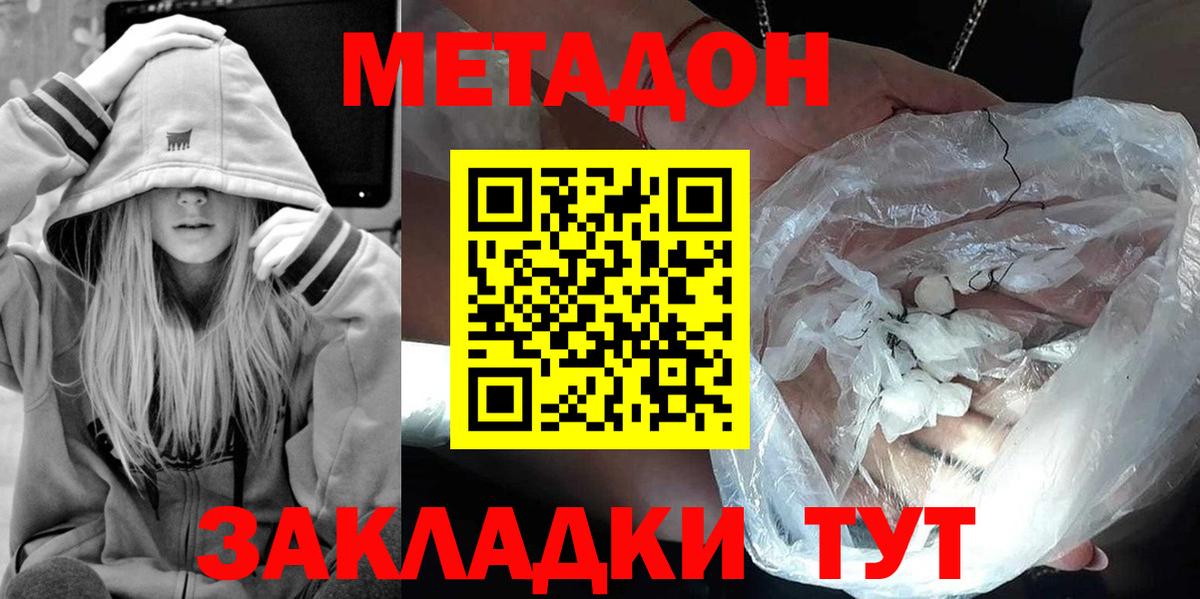 МЕТАДОН белоснежный Видное