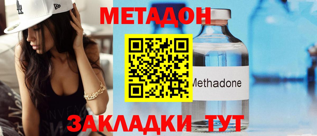 МЕТАДОН кристалл  Вход с VPN  Видное  МЕТАДОН мёд 